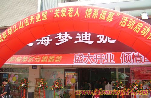 夢迪妮家紡江山店喜迎開業