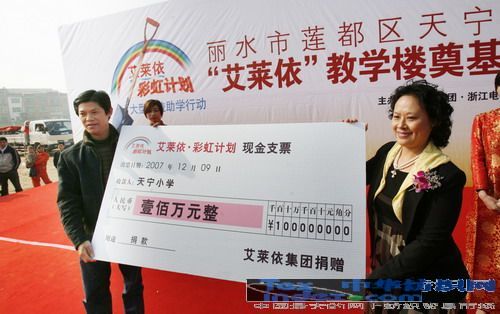 獻(xiàn)禮十年生日艾萊依集團(tuán)正式成立