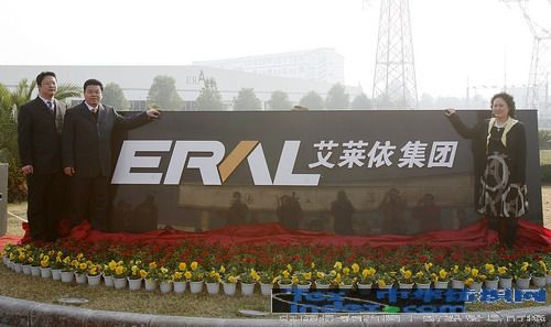 獻(xiàn)禮十年生日艾萊依集團(tuán)正式成立