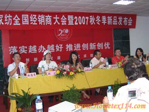 07紅豆家紡全國經(jīng)銷商大會現(xiàn)場