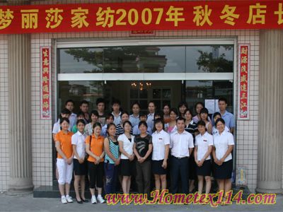 夢麗莎店長培訓備戰(zhàn)家紡旺季