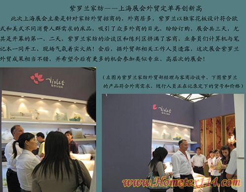 紫羅蘭上海家紡展頗受客商喜愛