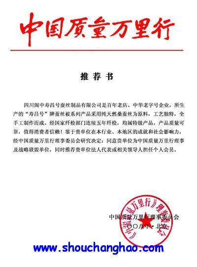 蠶絲被成為質量萬里行推薦產品