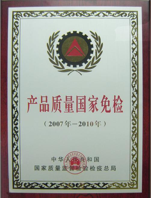 凱盛家紡榮獲國家質量免檢稱號