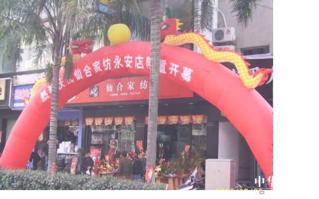 仙合家紡福建省兩店同時隆重開業(yè)