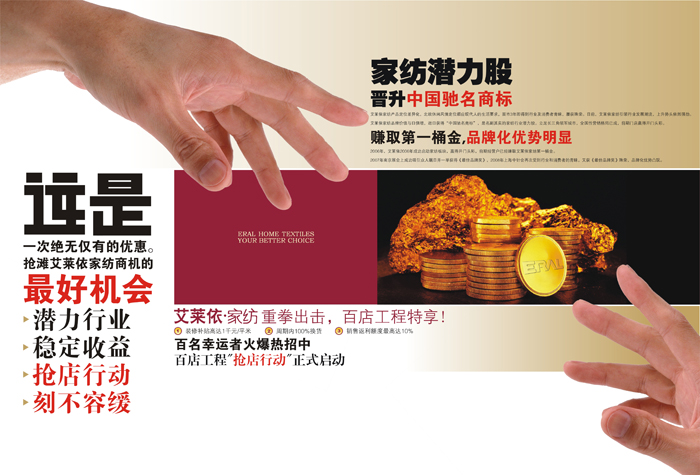 艾萊依2008“搶店行動(dòng)”大幕拉開