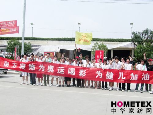 南方寢飾職工參加迎奧運(yùn)比賽