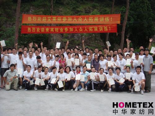 艾萊依麗水公司員工開展拓展訓(xùn)練