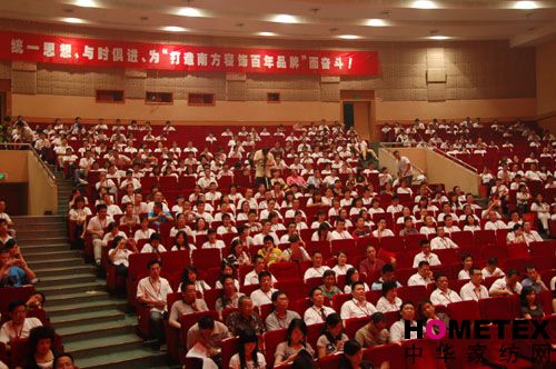 南方寢飾2008營銷峰會隆重召開