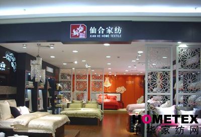 突顯品牌特色仙合家紡專廳新形象