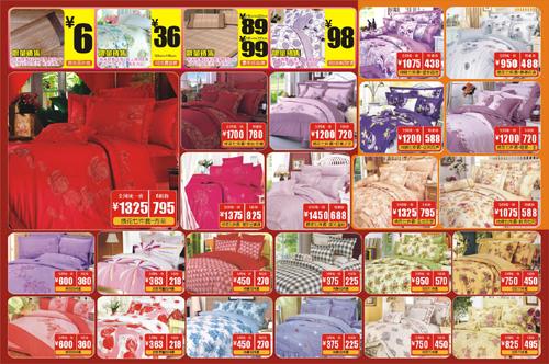 福建大華家紡喜迎奧運酬賓活動