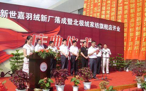 北極絨攜手新世嘉共創輝煌大業