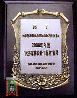 家紡中心獲“全國優(yōu)秀家紡設(shè)計(jì)工作室”