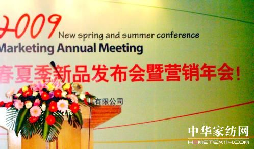 嘉加夢(mèng)2009春夏新品發(fā)布暨營(yíng)銷年會(huì)