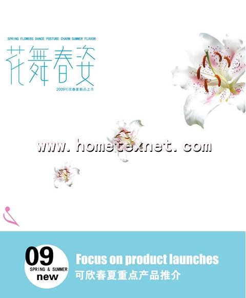 花舞春姿2009可欣春夏新品發(fā)布