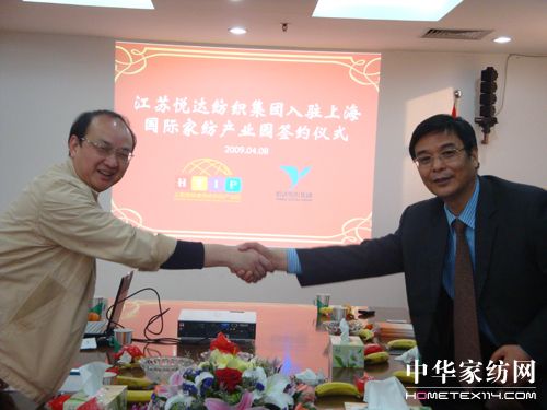悅達(dá)紡織集團(tuán)入駐上海國際家紡園