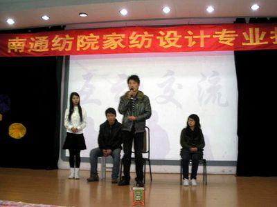 南通紡院藝術系舉辦家紡設計交流會