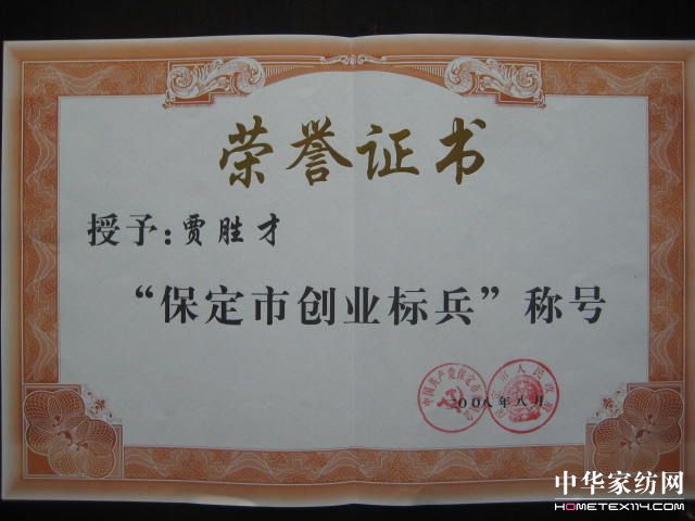 色彩專家彩翼家紡獲多項榮譽