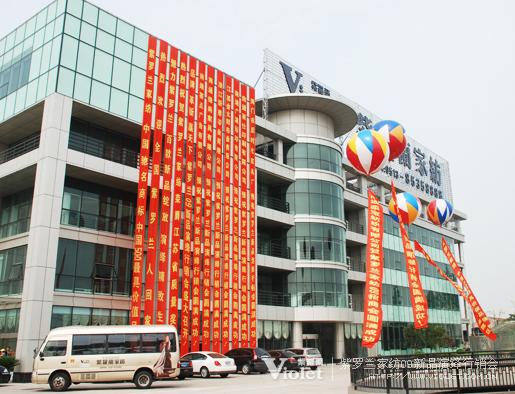 紫羅蘭家紡09招商會再創(chuàng)輝煌