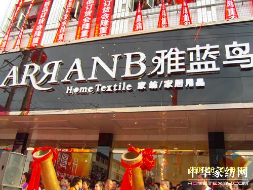 雅藍鳥09秋冬新品定貨會盛大舉行