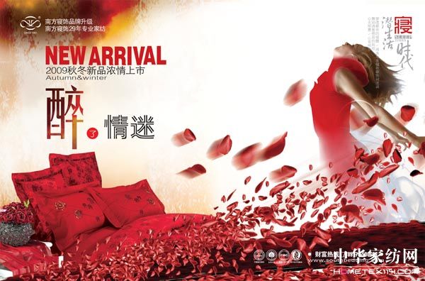 南方寢飾09秋冬新品上市