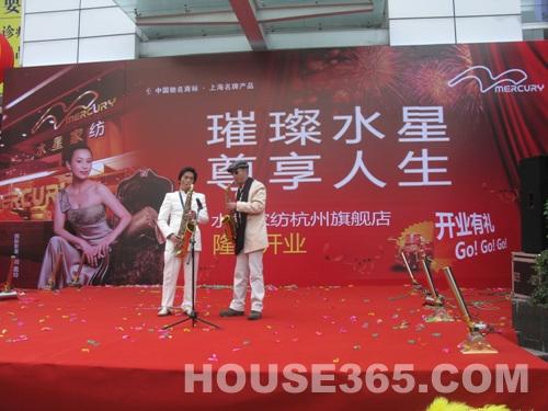 水星家紡杭州旗艦店今日開業(yè)