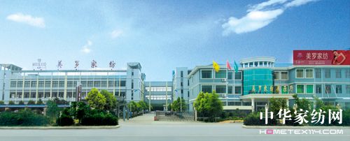 美羅家紡品牌之路