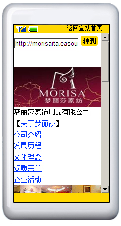 夢麗莎借力移動營銷 手機WAP網站開通