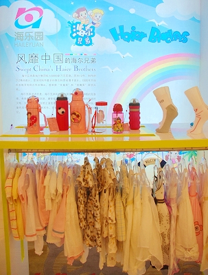 海爾青紡聯聯合打造高端兒童家紡