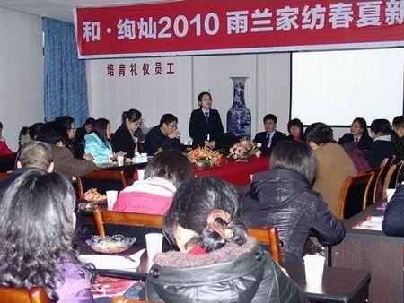 雨蘭春季加盟商交流會召開
