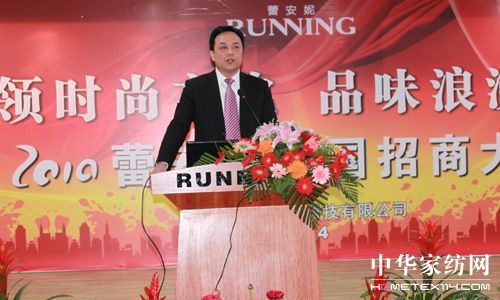 2010蕾安妮全國招商大會