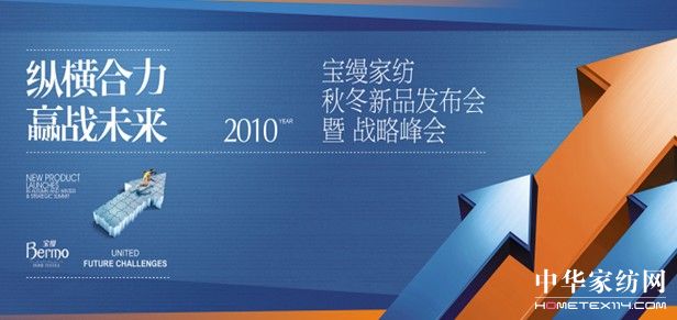 寶縵秋冬新品發布會即將開幕