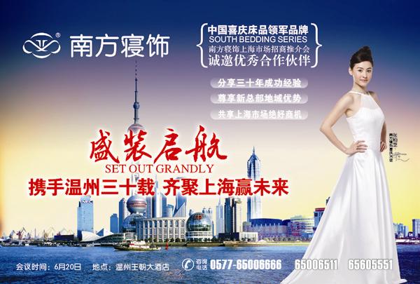 南方寢飾開展“大招商”戰略