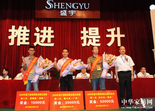 盛宇2010年招商會(huì)隆重召開