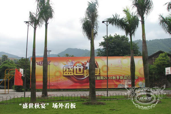 佳麗斯新品訂貨會圓滿落幕