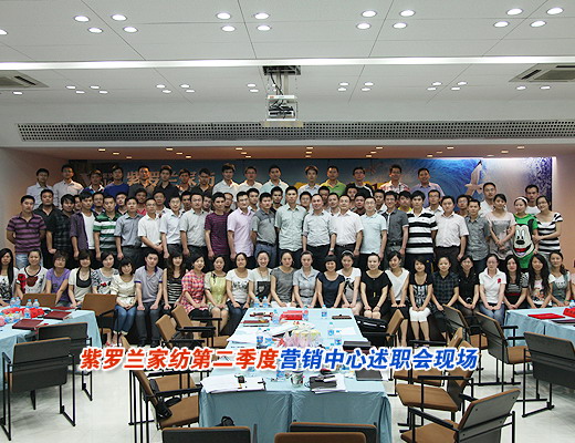 紫羅蘭第二季度述職會議召開