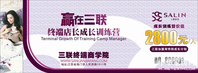 三聯家紡店長特訓營即將開營
