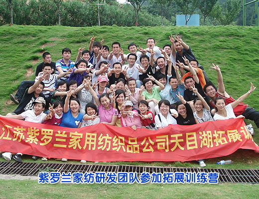 紫羅蘭研發團隊參加拓展訓練營