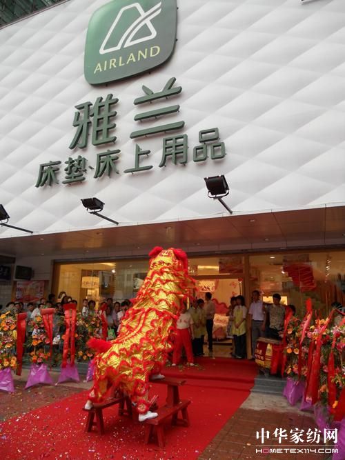 廣州雅蘭家紡旗艦店開業