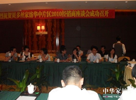 貝多絲召開2010新品發布會