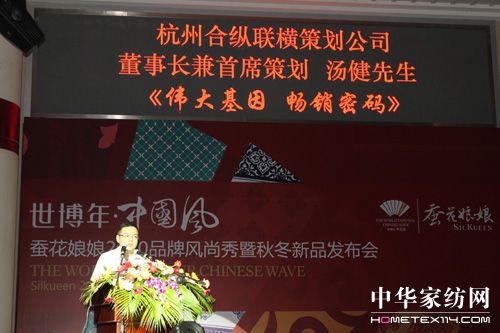 蠶花娘娘2010秋冬新品發(fā)布會