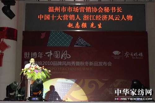 蠶花娘娘2010秋冬新品發(fā)布會