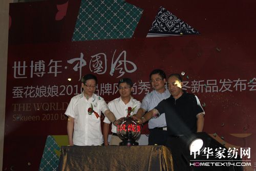 蠶花娘娘2010秋冬新品發(fā)布會