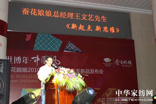 蠶花娘娘2010秋冬新品發(fā)布會