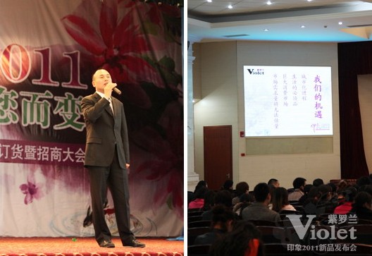 紫羅蘭2011春夏新品發布暨招商會召開