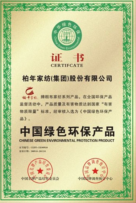 柏年家紡綠色宣言