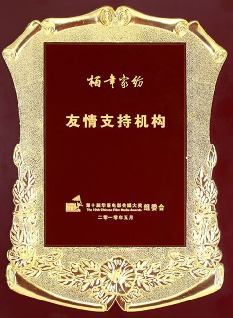 柏年家紡綠色宣言