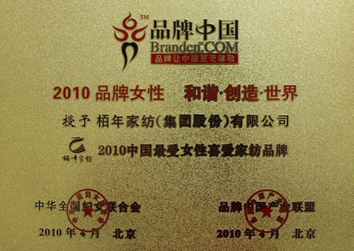 柏年家紡綠色宣言