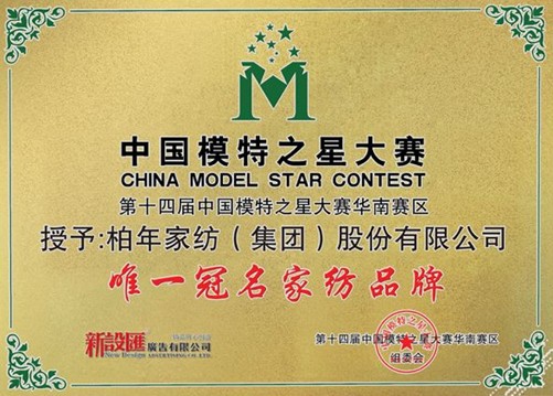 柏年家紡綠色宣言