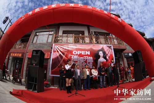 凱盛家紡青州店盛大開業